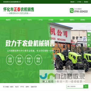怀化市正泰农机销售有限公司_致力于销售各种大中小型农用机械