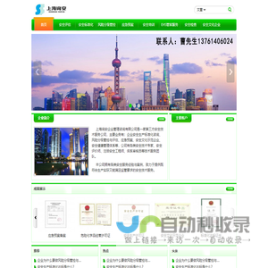 上海询安企业管理咨询有限公司 - 上海安全标准化咨询公司-风险评估-应急预案