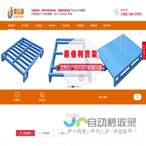 西南专业生产销售仓储货架,各种非标转运架,物流配套设备,实力厂家--四川鼎信利仓储设备有限公司