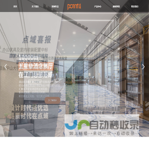 点域商用家具 | 办公家具 | 酒店家具 | 软装产品 | 整体软装一站式配套