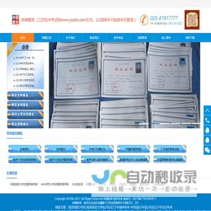 南京专科本科报名南京大学自考本科-帅旗教育