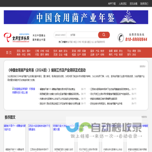 食用菌商务网-食用菌产业专业门户网站|食用菌网|食用菌栽培技术