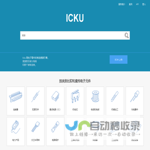 ICKU电子库存|供应商电子元器件分销商