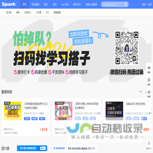 星火英语