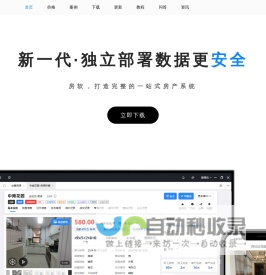 房软中介系统-新一代数据安全的房产中介管理系统软件-二手房中介房屋房源管理系统软件-房产源码私有部署系统