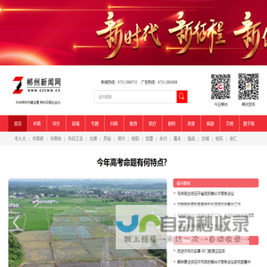 郴州新闻网-首页