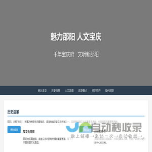 宝庆府 - 千年宝庆府 文明新邵阳