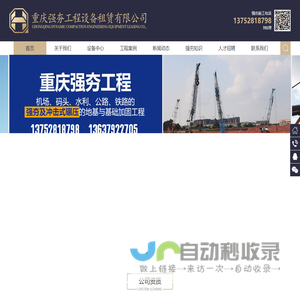重庆强夯工程设备租赁有限公司
