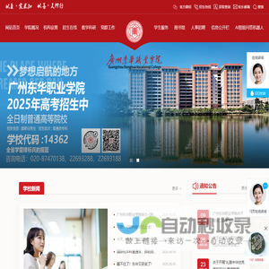 广州东华职业学院