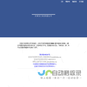 天津羽仁科技有限公司
