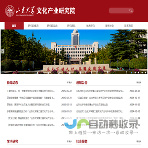 山东大学文化产业研究院