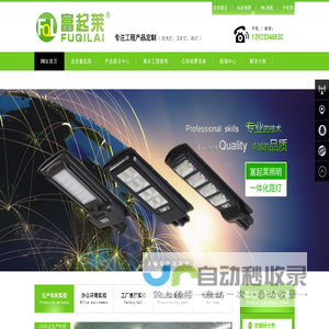 LED投光灯_工矿灯_路灯厂家「富起莱照明」