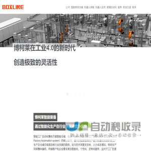 河北博柯莱智能装备科技股份有限公司