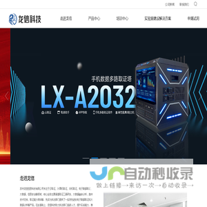 龙信科技 电子数据取证 手机取证 计算机取证 电子物证 云取证