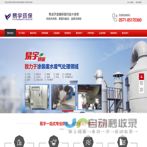 杭州易宇环保科技有限公司