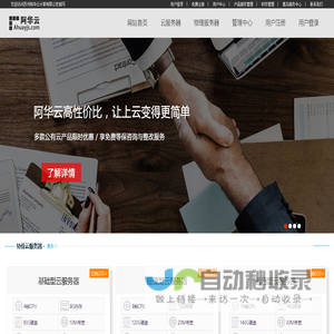阿华云_便宜稳定的高防云服务器_云主机_大带宽云服务器