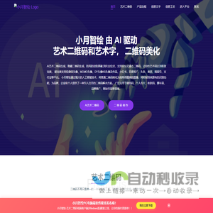 小月智绘-艺术二维码,二维码美化!
