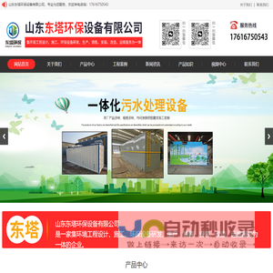 山东东塔环保设备有限公司