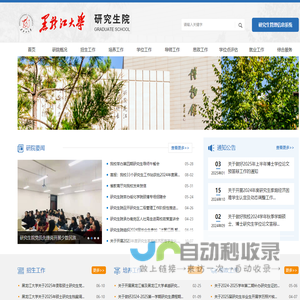 黑龙江大学研究生院