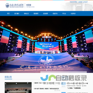 大连东软信息学院--校团委