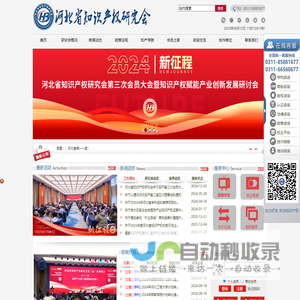 河北省知识产权研究会