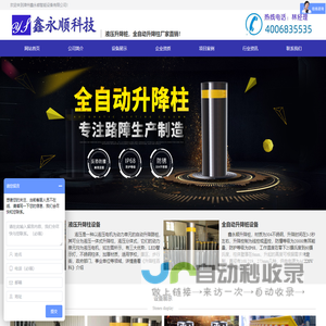 鑫永顺科技