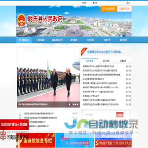 尉氏县人民政府网