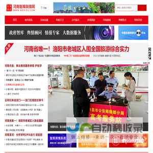 河南智库舆情网