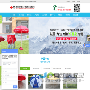 太阳伞厂家_广告帐篷定制_边柱伞价格_深圳广告拱门_展示器材_深圳市利发户外用品科技有限公司