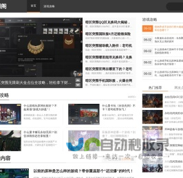 麓湖阁_带你了解专业的游戏知识|爱美儿信息科技有限公司