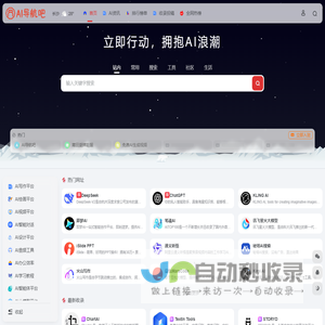 AI导航吧 | AI工具资源教程一站式集合导航网