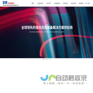 武汉帝尔激光科技股份有限公司