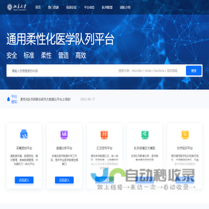 通用柔性化医学队列平台
