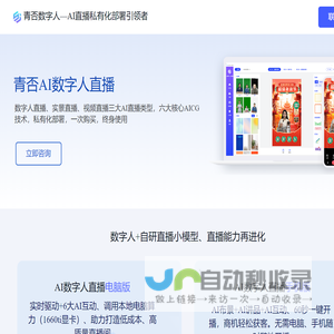 青否数字人-数字人直播AIGC引领者