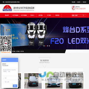 深圳市途向科技有限公司 车灯改装_改装大灯_车灯升级_深圳改灯店-【途向车灯改装】