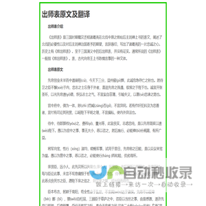 出师表原文及翻译