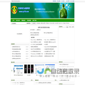 天缘科技