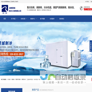 冷冻库,保鲜库,医药冷库等冷库工程建设专家----成都蓉城制冷工程有限公司