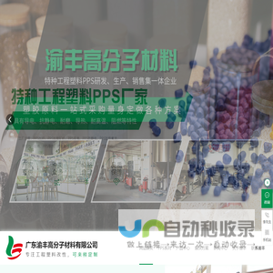 导电PPS原料,耐高温PEI原料,抗腐蚀PEEK-[渝丰]专注工程塑料改性,可来样定制