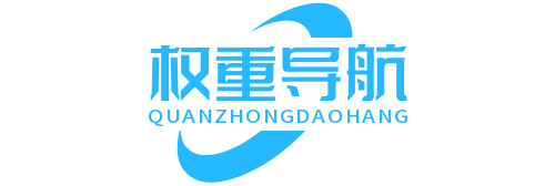 权重导航网-提供应用导航和应用安全下载服务的平台