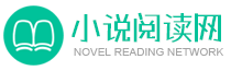 全本小说免费小说 - 浩源小说